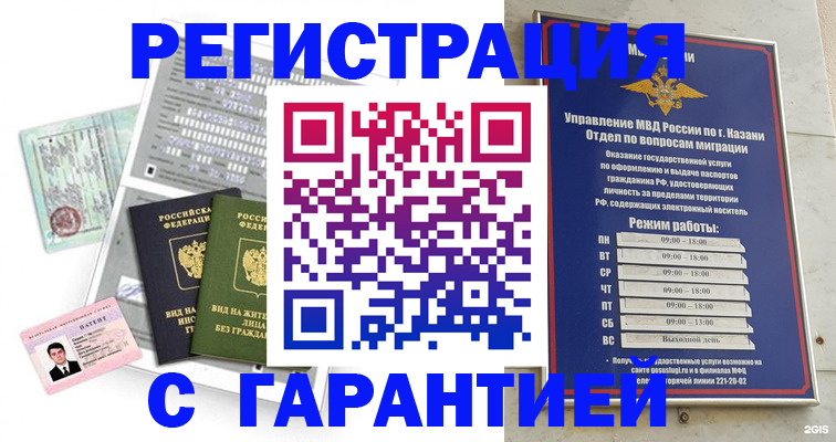 временная регистрация гарантия в Урени